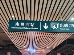 -南昌西站