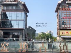 -顺丰国宴(工业博物馆店)