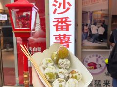 -普宁反沙番薯芋头