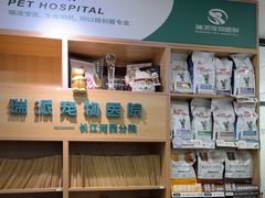 -瑞派长江宠物医院·猫科·外科·24小时夜护(谊城公寓分院)