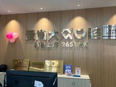 -爱尚大众口腔(南湖花园门诊)