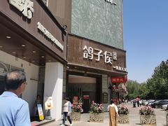 -鸽子侯·家宴·平价海鲜(绿地店)