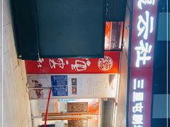 -德云社(三里屯店)