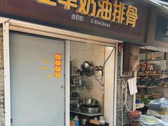 -建军奶油排骨