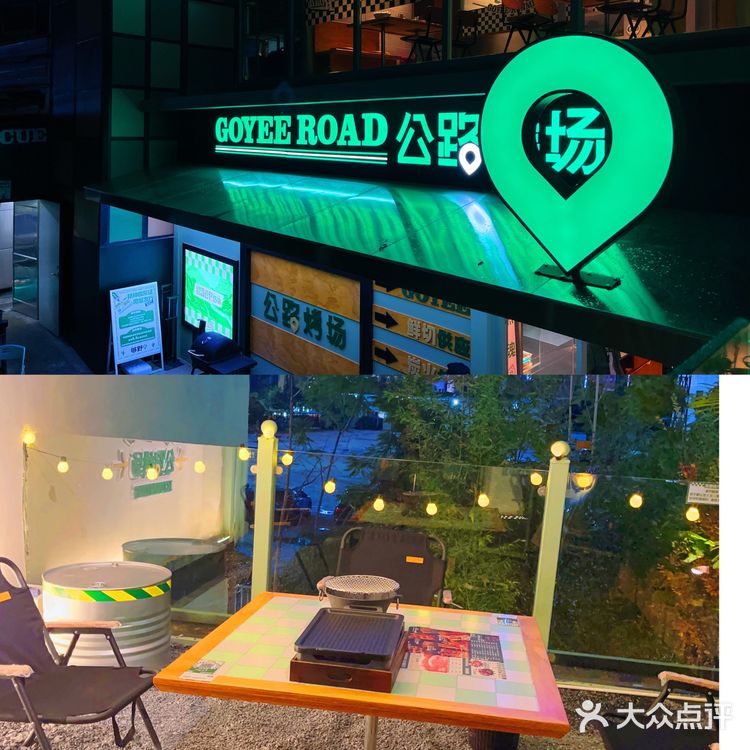 超有氛围感的公路烧烤🍢