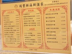 -玛宝鲜海鲜酒家