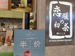 -恋暖初茶(万菱汇店)