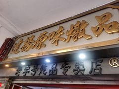 -達揚原味燉品(文明路店)