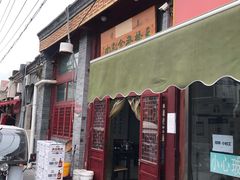 门面-天桥老金涮肉(牛街店)