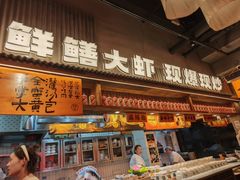 -李犟大爆鳝面·手工蟹黄包(湖滨西湖店)