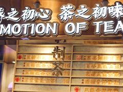 -眷茶(赛格国际购物中心店)