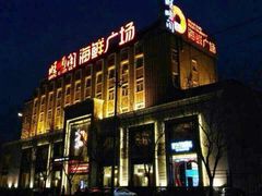 旺顺阁海鲜广场-旺顺阁海鲜广场(亚运村店)