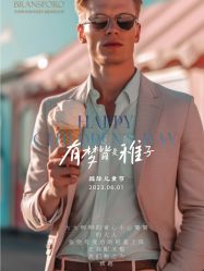 -BRANS PORO布朗斯伯勒西装高级定制·瑞璞西装(金陵店)