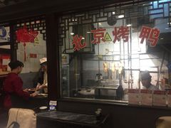 门面-老浒记烤鸭-北京菜(琉璃厂店)