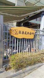 -茉秀必瘦站