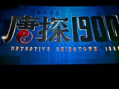 -农垦博纳国际影城(津奥广场IMAX店)