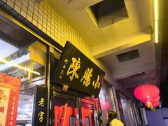 -北京小肠陈饭庄(方庄店)