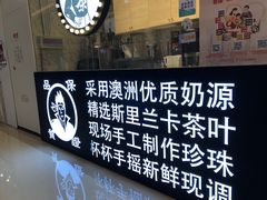 -茶太良品·京派茶饮(天河城店)