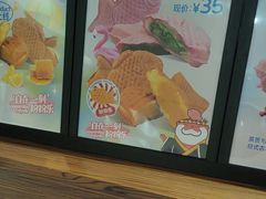 -粉粉乐鲷鱼烧(美罗城店)