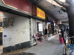 门面-達揚原味燉品(文明路店)