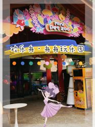 -欢乐舟·舟舟玩乐园