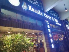 门面-Masala Curry and BBQ·玛莎拉巴基斯坦美食(金水万达店)