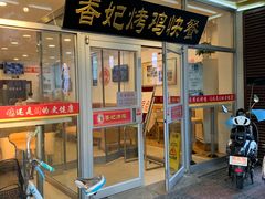 -香妃烤鸡(西单店)