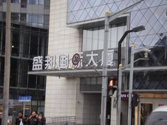 -盛邦国际大厦