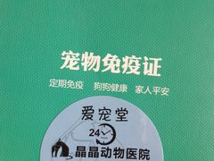 -瑞鹏宠物医院·爱宠堂·骨外专科(西荷分院)