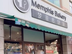 -梦菲思饼屋(瑞金宾馆店)