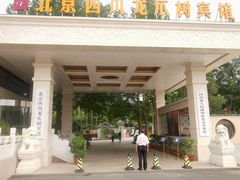 -新川办餐厅