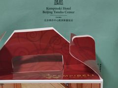 -凯宾美食廊Kempi Deli·凯宾斯基饭店(亮马桥路店)