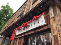 -烂摊摊火锅集市(长安总店)