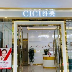 -CICI纤美·科技减肥美容