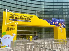 -上海跨国采购会展中心