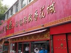 门面-西工饭庄快餐厅(西工小街店)