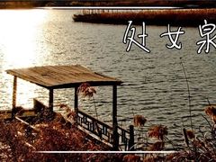 -处女泉风景名胜区