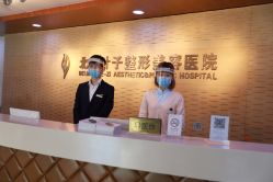 -北京叶子整形美容医院