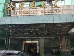 -深运潮州粥(东门店)