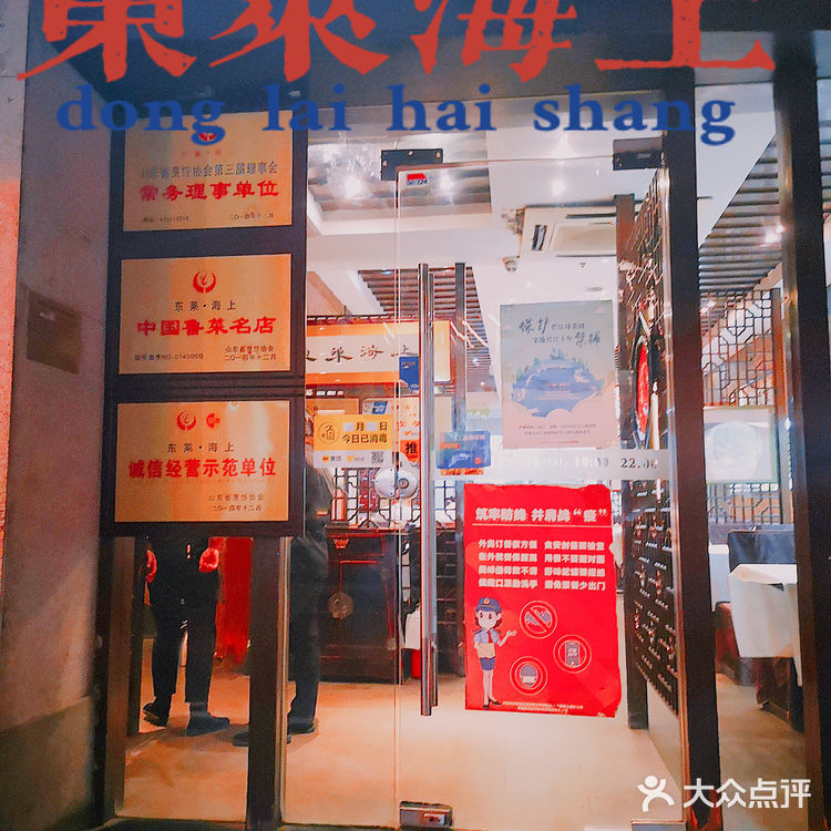 上海美食｜东莱海上，紫气东来