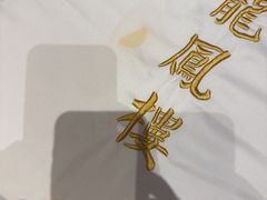 -香港龙凤楼(陆家嘴中心店)