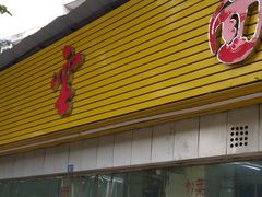 门面-庆蓉云·庆云面(双林店)