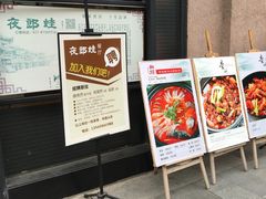 -夜郎蛙(汉街店)