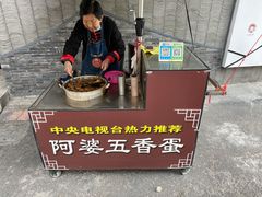 -阿婆五香蛋(水游城店)