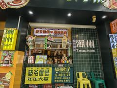 -爱罗Love Rom竹筒茶(牌坊街店)