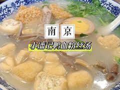 -小潘记鸭血粉丝汤