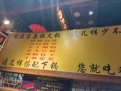 -凤吉园乌拉满族火锅中华老字号(繁荣路店)