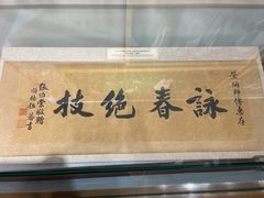 -叶问纪念馆