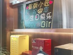 -蜀厨小匠·民间川菜(犀浦店)