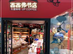 门面-西西弗书店&矢量咖啡(凯德晶萃广场店)